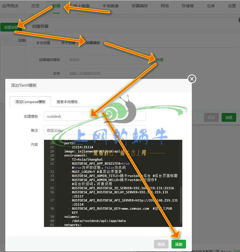 编译rustdesk客户端并内置自有服务器、PUB KEY和内置固定连接密码，实现安装即可使用 无需另行配置-上网的蜗牛