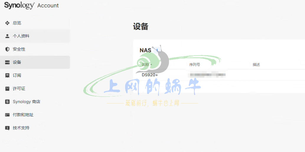 群晖洗白方法 适用所有型号-上网的蜗牛