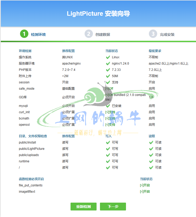 LightPicture图床系统-上网的蜗牛