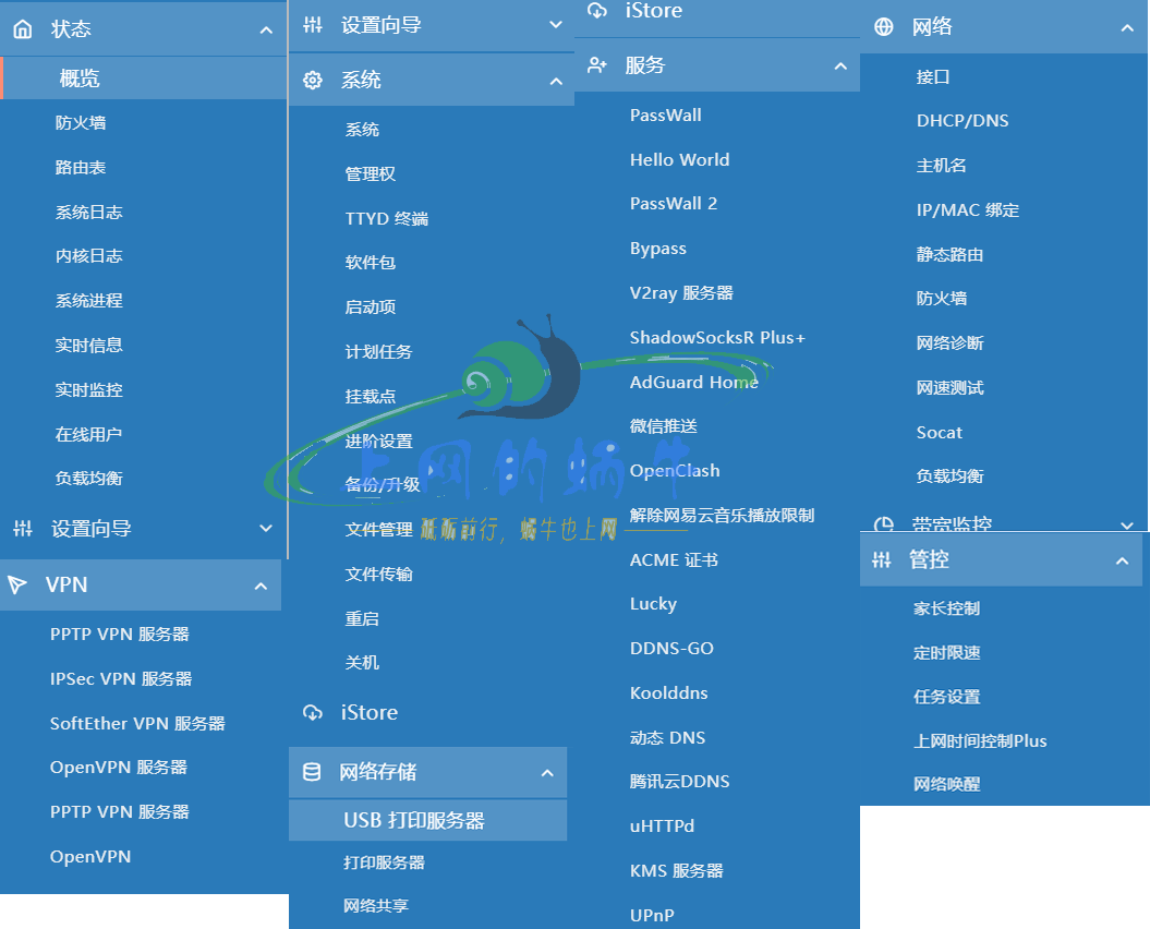 图片[2]-【路由器固件】自编译自用OpenWrt X86软路由2024年12月第一版-上网的蜗牛