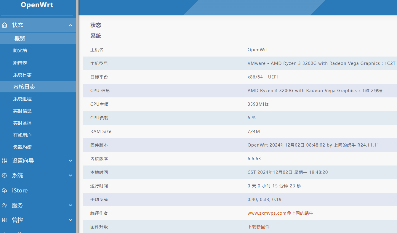 【路由器固件】自编译自用OpenWrt X86软路由2024年12月第一版-上网的蜗牛